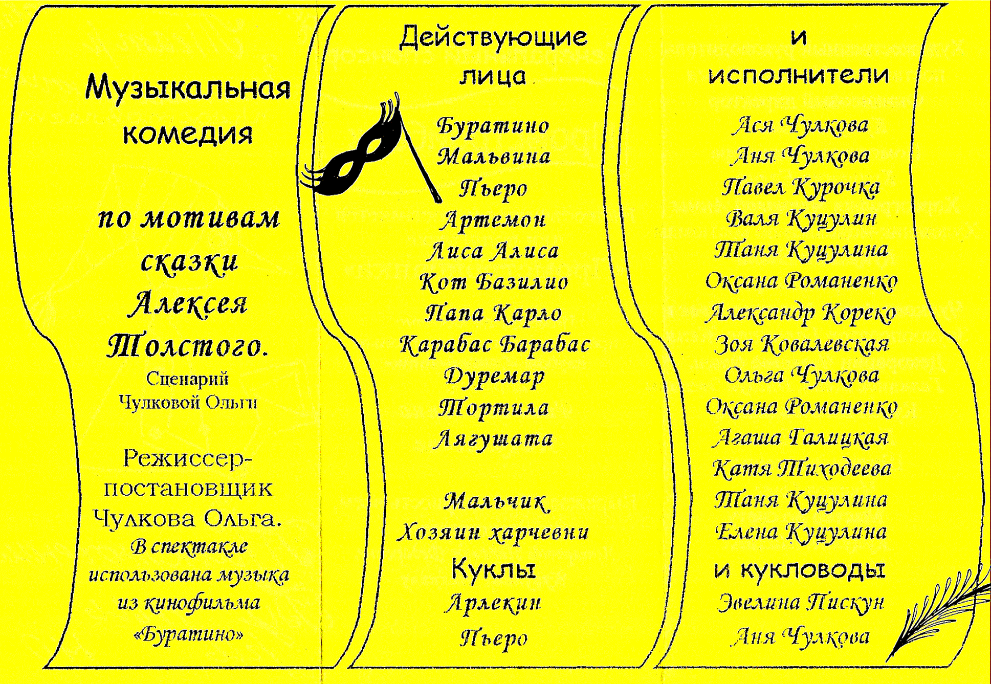 Без действующих лиц. Программка на спектакль Буратино. Театральные программки для детей. Театральная программка Буратино. Театральные программки как делать.